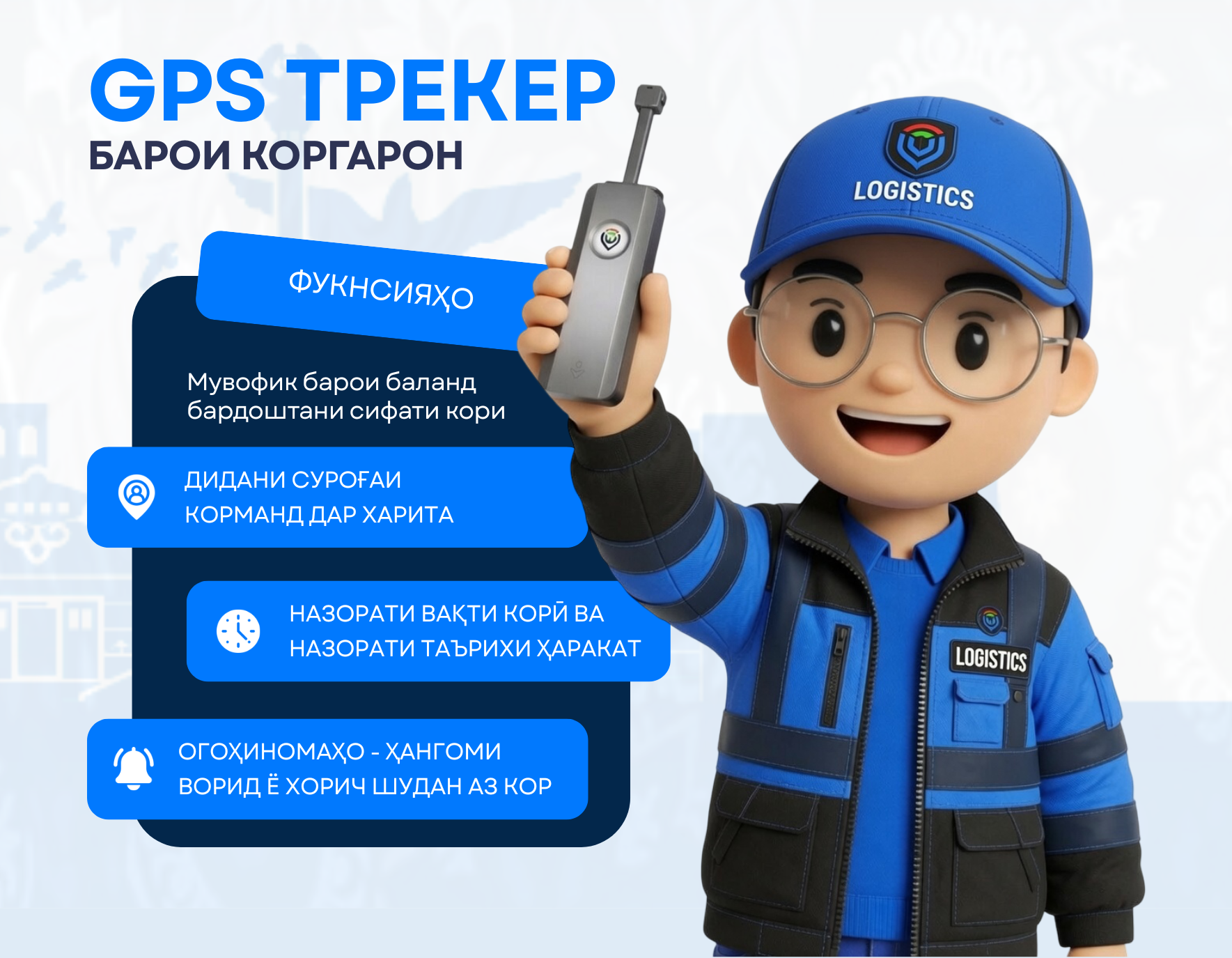 GPS Worker