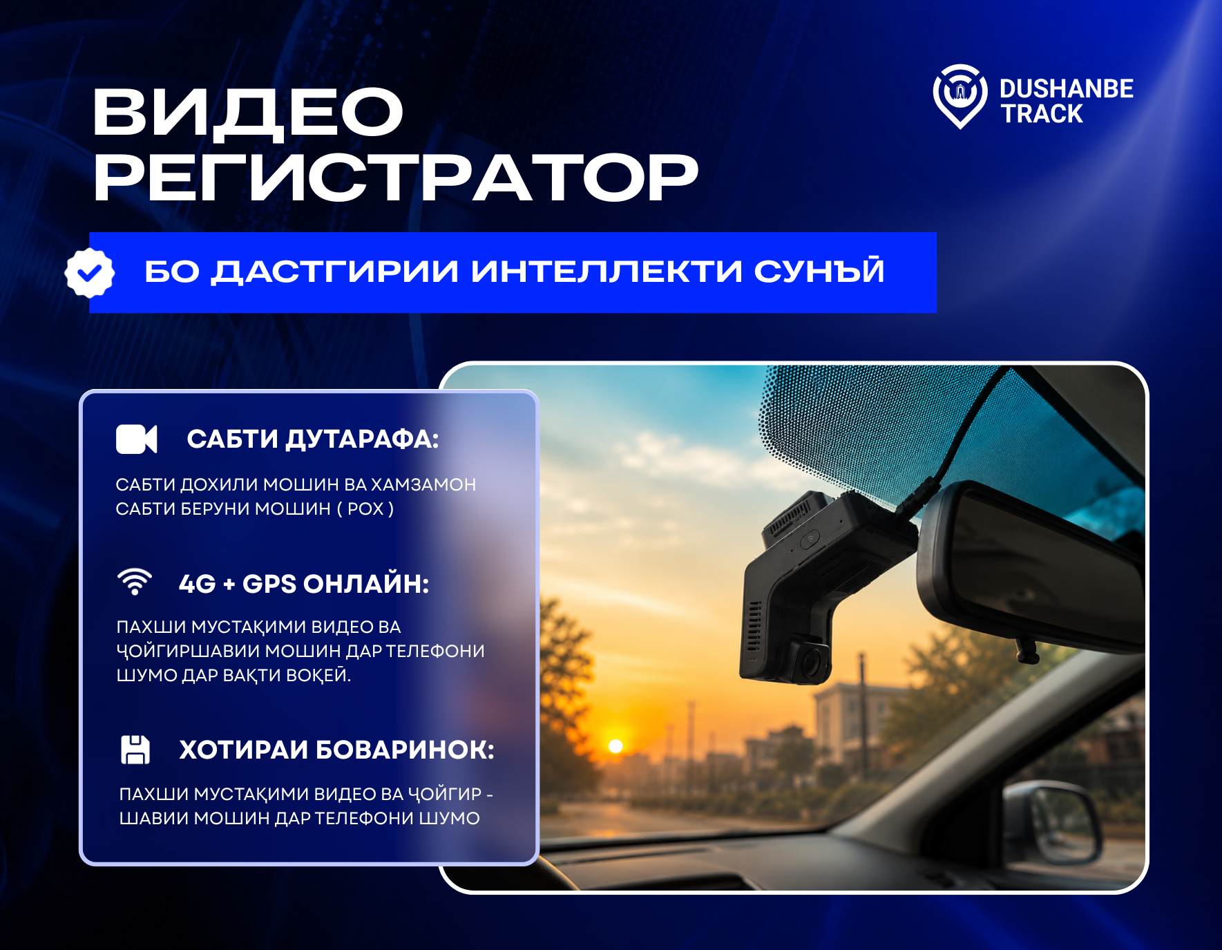 GPS Registrator
